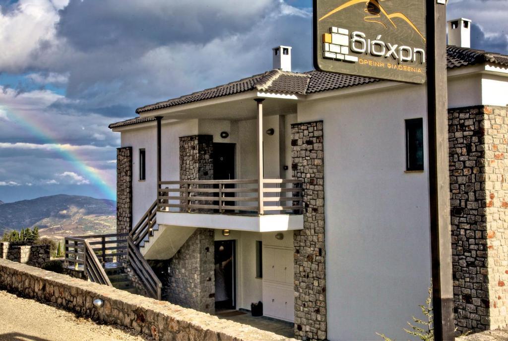 Guesthouse Diochri Kato Sinikia Trikalon ภายนอก รูปภาพ